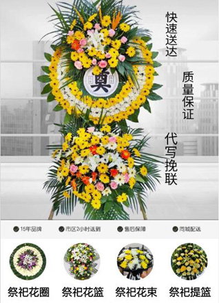 陕西咸阳市秦都区吴家堡街道毕塬路社区花圈代送